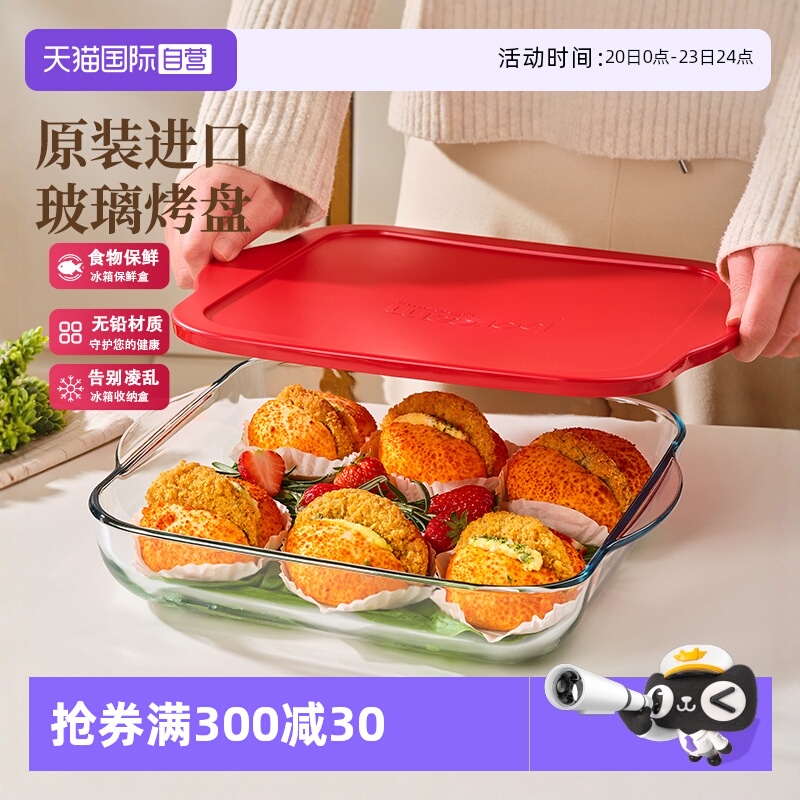 【自营】进口无铅玻璃带盖烤盘耐高温蒸盘蒸蛋家用烤箱马蹄糕模具