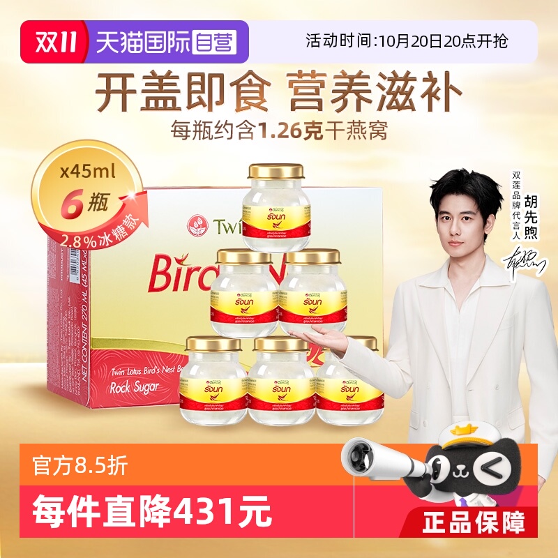 泰国双莲即食燕窝45ml*6瓶