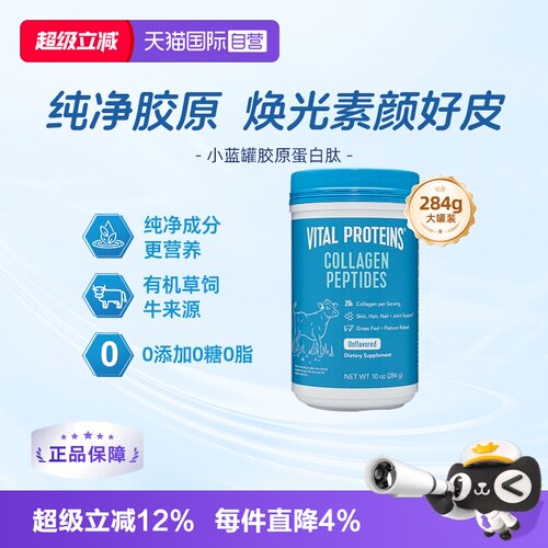 VitalProteins雀巢胶原蛋白肽粉