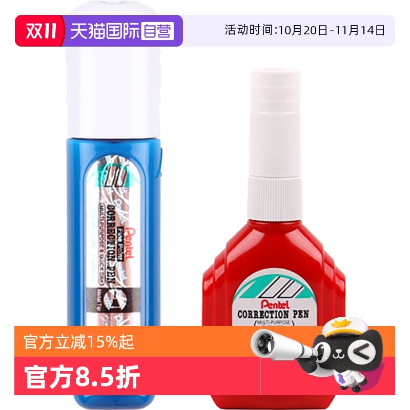 Pentel派通拔盖速干涂改液