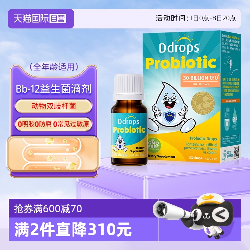 Ddrops兒童調理腸胃動物雙歧桿菌