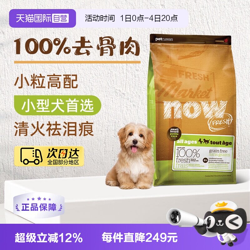 Nowfresh鸡肉小型犬粮6磅 233元 - 86线报