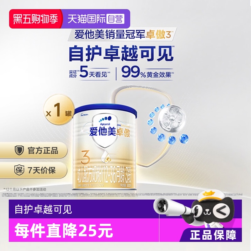 爱他美卓傲幼儿配方3段奶粉300g