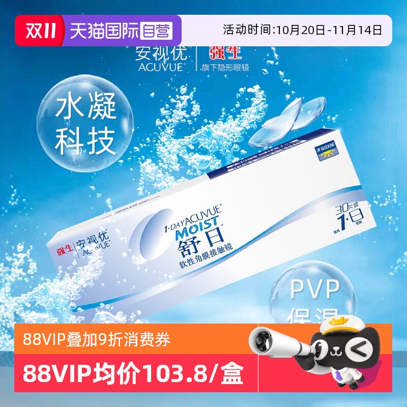 【自营】强生安视优舒日日抛30片*3盒隐形透明眼镜水润透氧抗UV