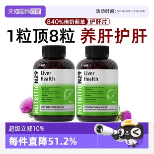 澳洲N29纽西臣护肝片奶蓟草水飞蓟胶囊喝酒熬夜养肝 自营