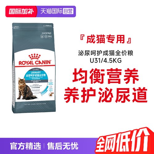 皇家泌尿呵护成猫全价粮U31