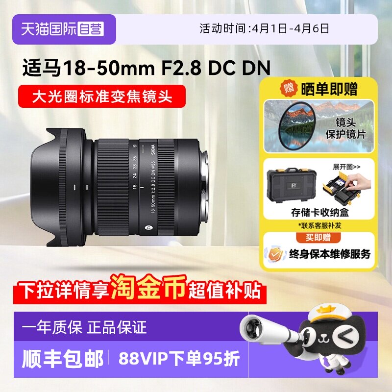【自营】适马18-50 mm F2.8 DC DN 半画幅微单镜头大光圈变焦1850