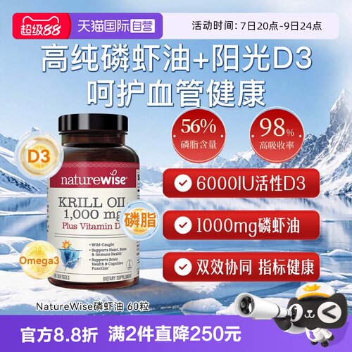 Naturewise磷虾油特添维生素D3