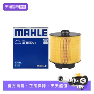 自营 11款 马勒LX1006 空气滤芯 21适配奥迪A6L