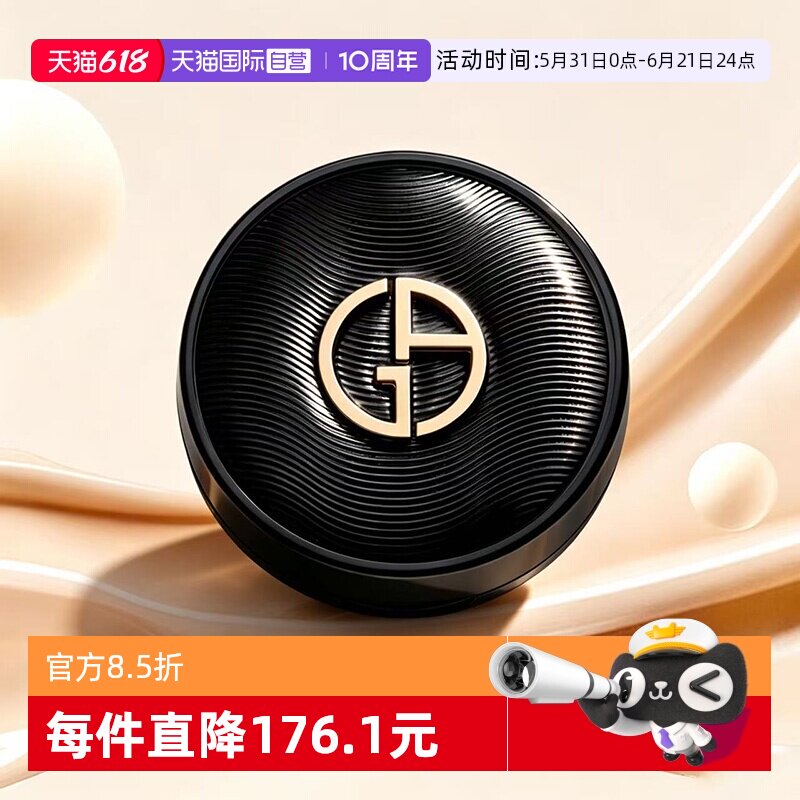 【自营】阿玛尼丝绸柔光黑奢气垫5g小样 细腻服帖保湿粉底液