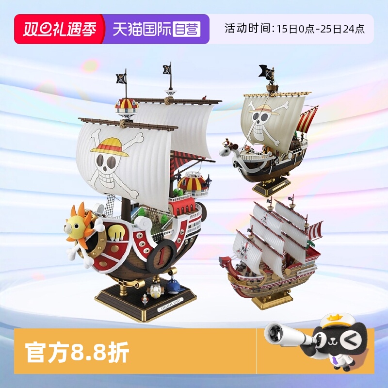 万代拼装模型海贼王大船