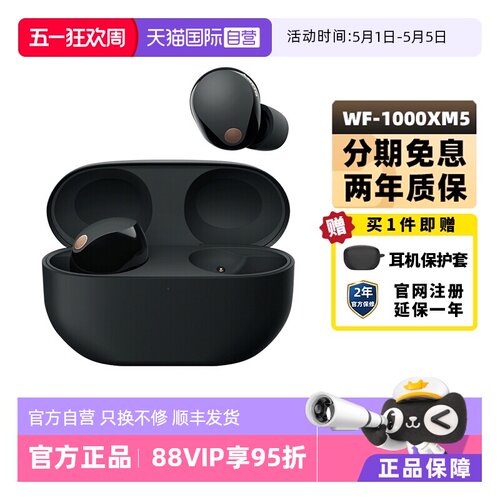 Sony/索尼WF-1000XM5降噪耳机
