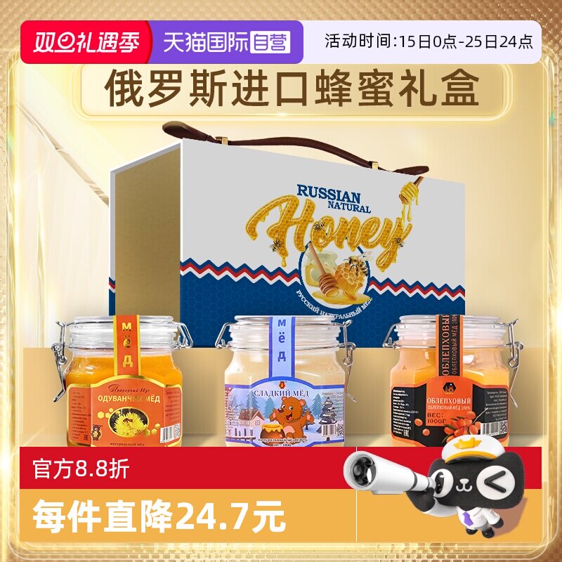 【自营】俄罗斯蜂蜜原装进口椴树蜜天然纯正品官方蒲公英沙棘礼盒