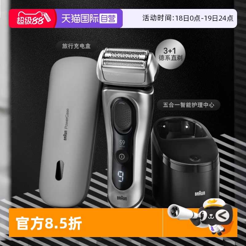 博朗9系剃须刀带清洁中心