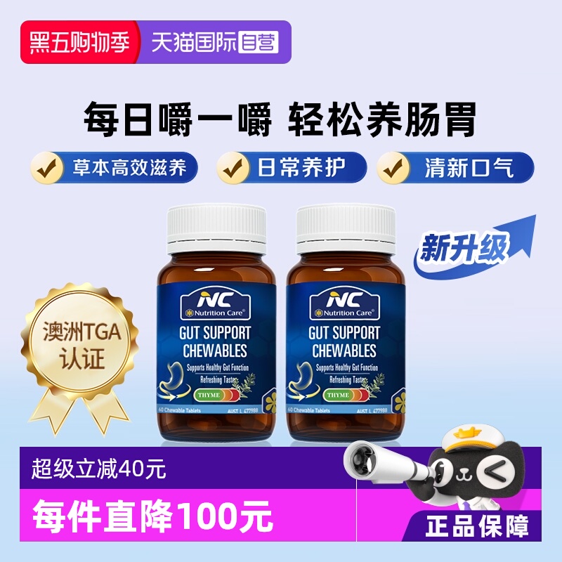 【自营】NC纽新宝养胃咀嚼片姜黄肠胃调理胃胀气护胃养胃保健2瓶