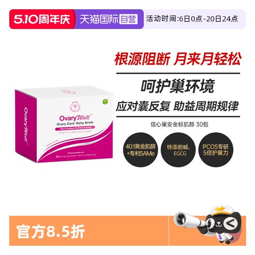 【自营】信心康乐肌醇40比1肌醇myo肌醇降雄胆碱复合维生素b女性