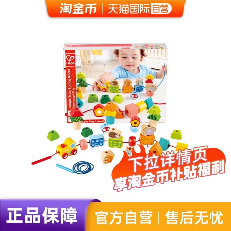 德国Hape儿童串珠玩具宝宝穿珠子