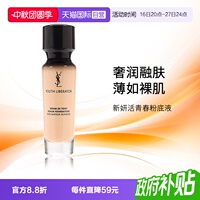 【自营】YSL/圣罗兰妍活青春女神粉底液 干皮滋润服帖生日礼物女