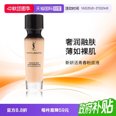【自营】YSL/圣罗兰妍活青春女神粉底液 干皮滋润服帖生日礼物女