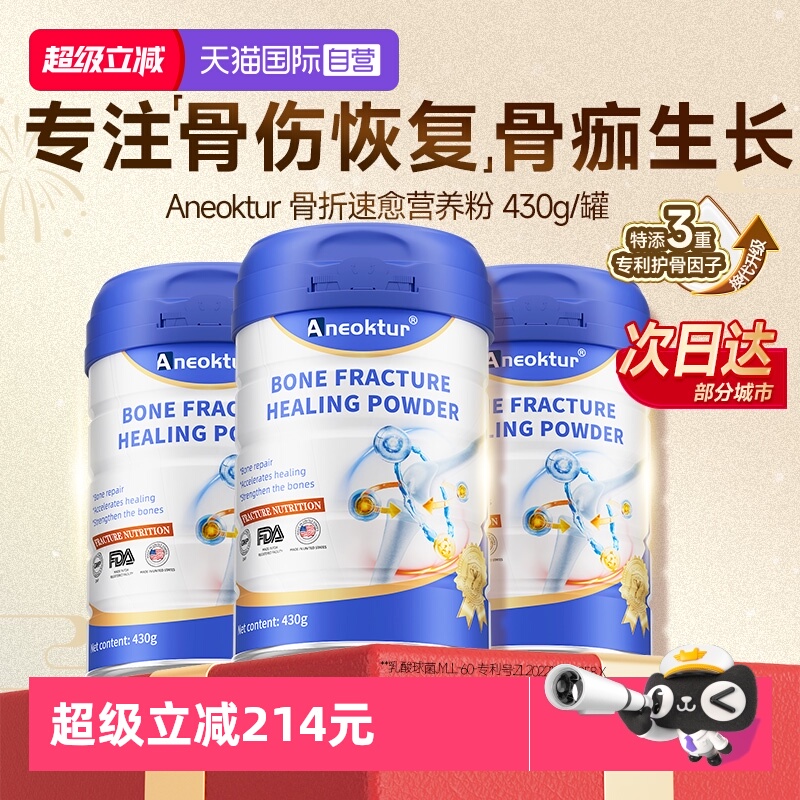 美国进口骨折骨裂恢复营养品