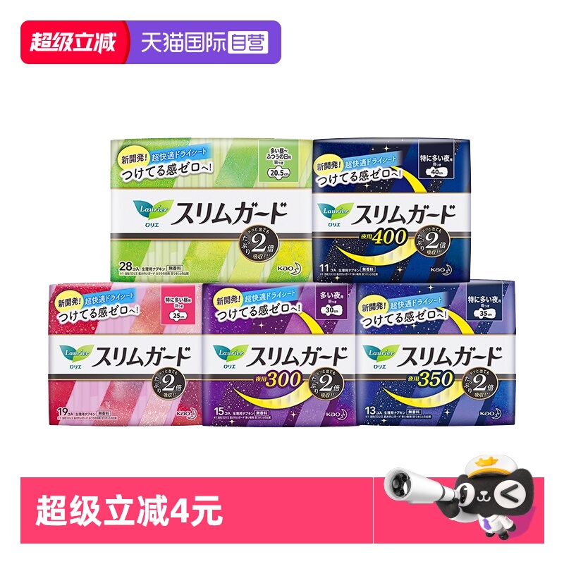 【自营】KAO/花王乐而雅进口S系列日用薄款卫生巾夜用姨妈巾任选