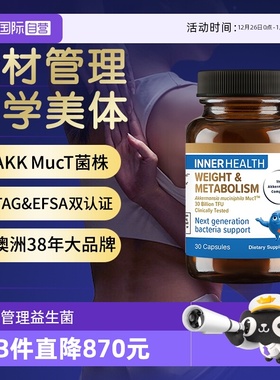 【自营】澳洲Inner HealthAKK瘦子菌益生菌pro级帮助体重管理