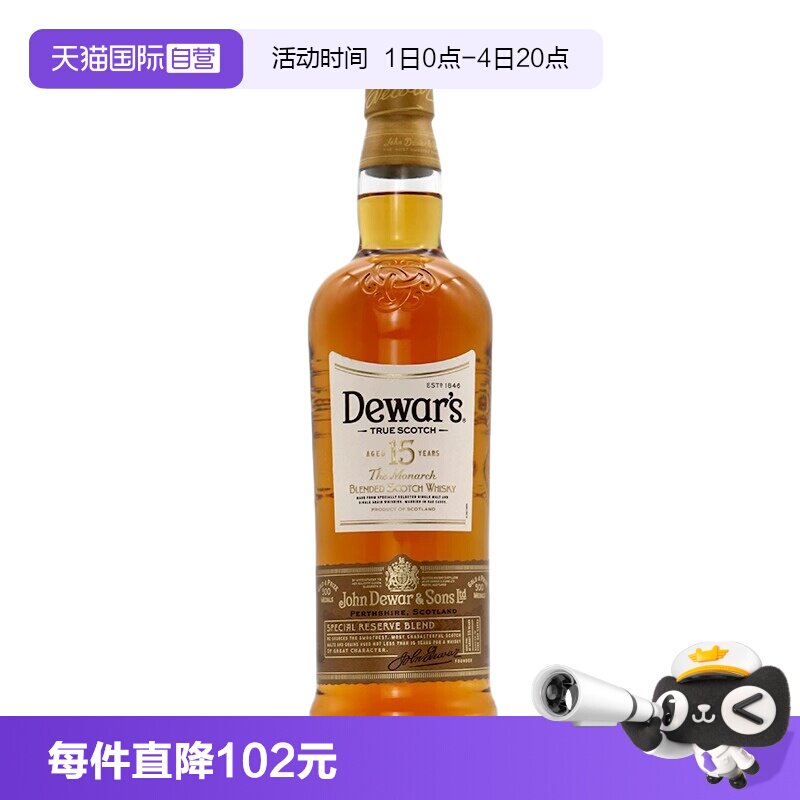 【自营】Dewar's帝王15年苏格兰调配威士忌酒750ml进口洋酒烈酒