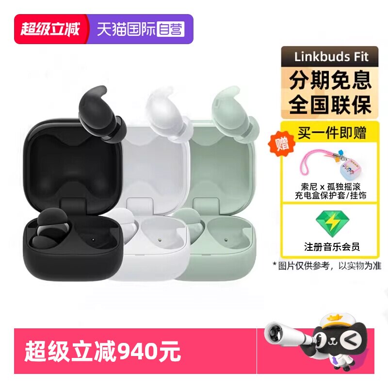 【自营】Sony LinkBuds Fit真无线蓝牙耳机LS90