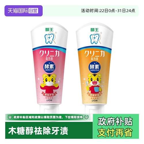 lion自营狮王木糖醇祛除60g牙膏