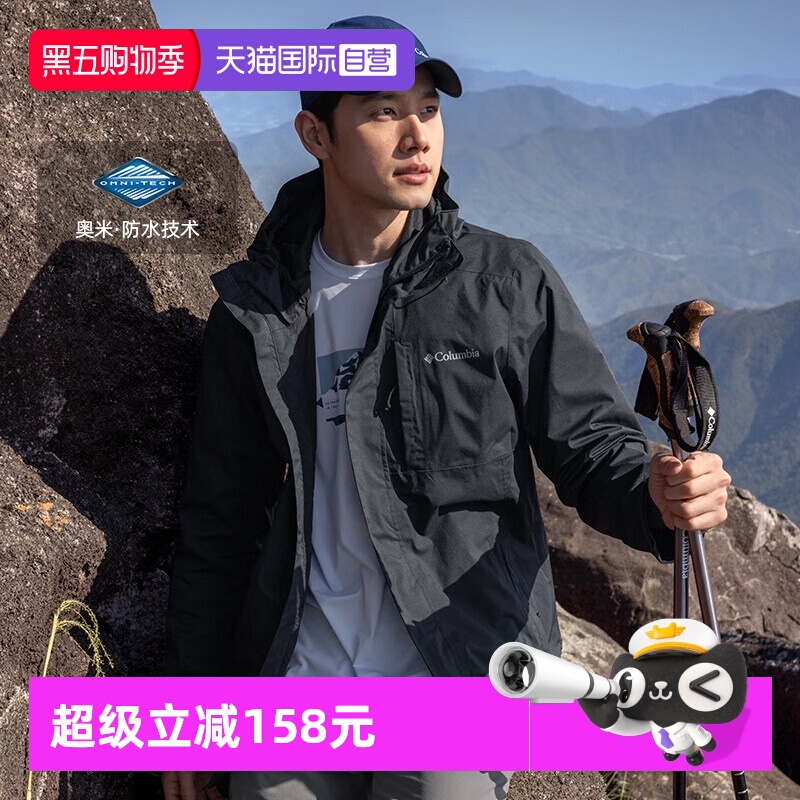 哥伦比亚冲锋衣男秋户外休闲