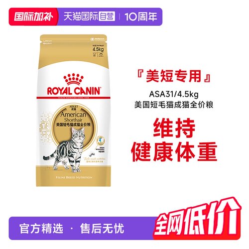 皇家美国短毛猫成猫全价粮ASA31