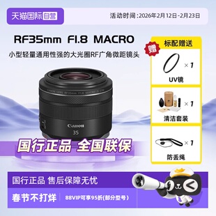 【自营】佳能RF35mm F1.8 MACRO IS STM广角定焦微单镜头大光圈