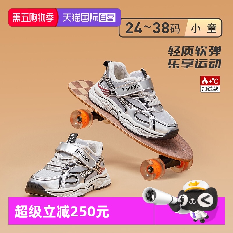 【自营】TARANIS/泰兰尼斯秋冬户外男童软底舒适女童休闲跑步鞋子