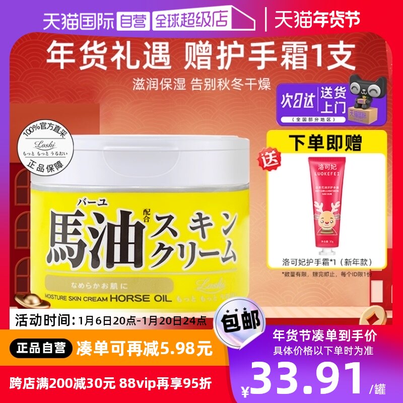 【自营】LOSHI乐丝北海道马油保湿滋润霜220g面部身体可用护手霜