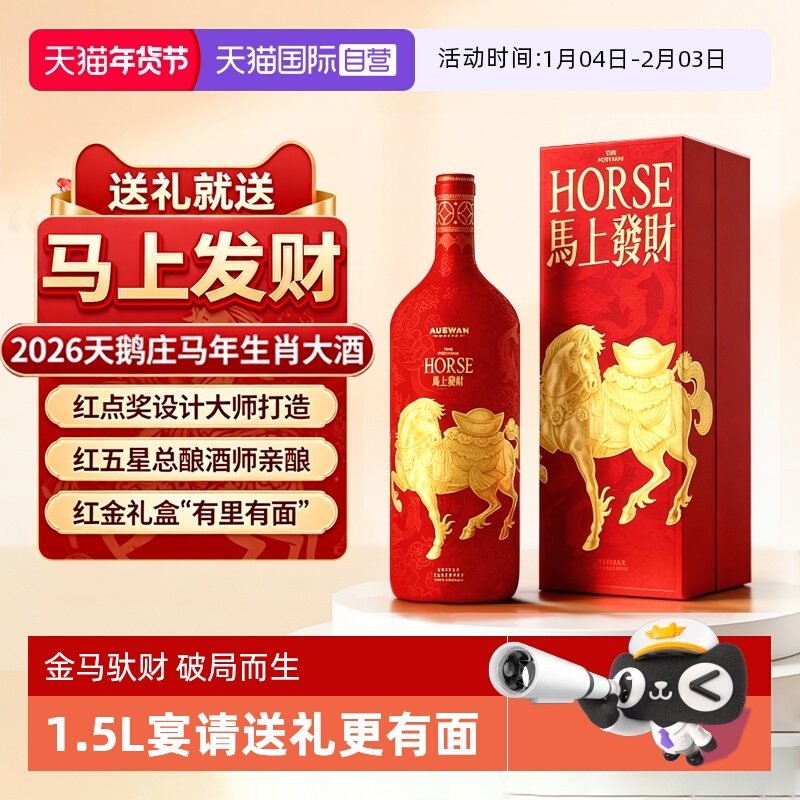 【自营】天鹅庄马上发财生肖红酒干红葡萄酒1.5L礼盒马年限定礼物,酒类,干红静态葡萄酒,淘宝优惠券,粉丝福利购,淘宝优惠卷