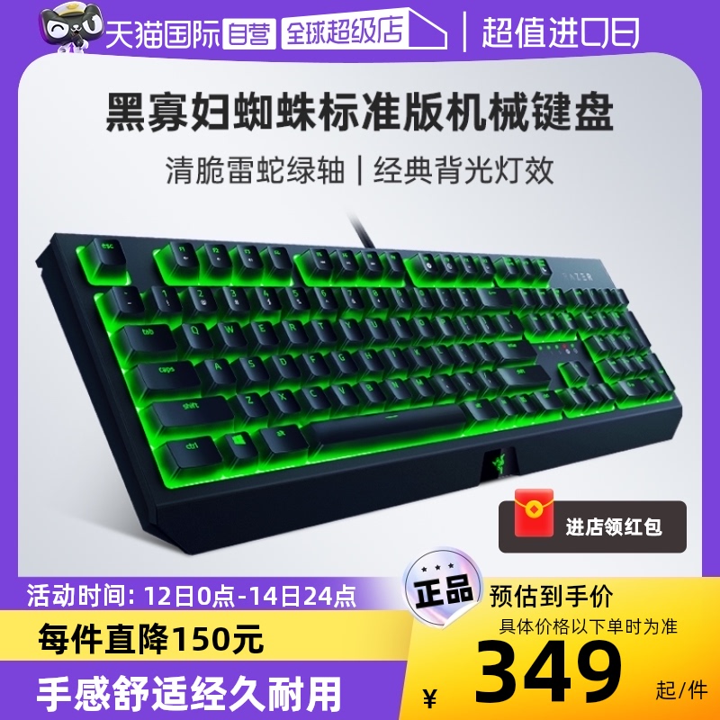 【自营】Razer雷蛇黑寡妇蜘蛛标准版电竞游戏电脑背光机械键盘