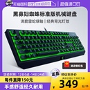 自营 Razer雷蛇黑寡妇蜘蛛标准版 电竞游戏电脑背光机械键盘