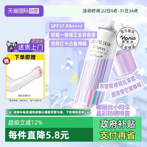 娜丽丝防晒喷雾防紫外线隔离通用
