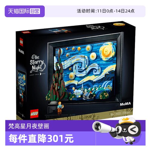 乐高积木21333星月夜文森特梵高