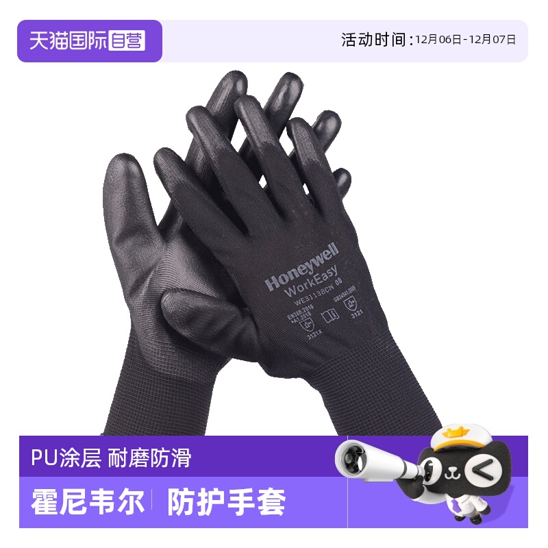 霍尼韦尔PU涂层透气耐磨防护手套
