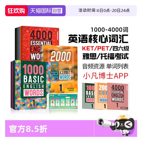 正版进口英语1000词2000词4000词