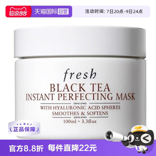 【自营】Fresh/馥蕾诗红茶修护面膜100ml/瓶