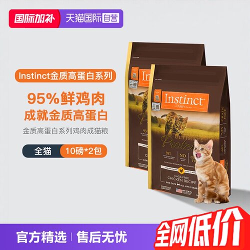 【自营】instinct百利高蛋白猫粮10LB*2效期26年12月【临期】
