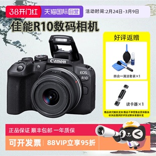 【自营】佳能 EOS R10 微单相机小巧便携视频直播高清相机 海外版