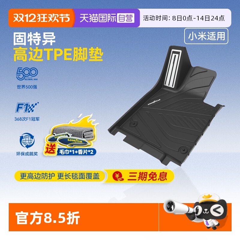 固特异小米yu7/su7TPE汽车脚垫