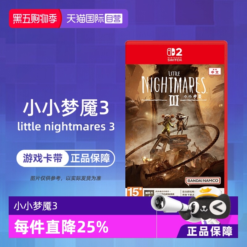 【自营】任天堂Switch游戏 NS2专用 小小梦魇3 小小噩梦3 中文 香港直邮