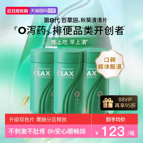 百草园清清片拒绝泻药安心顺畅排