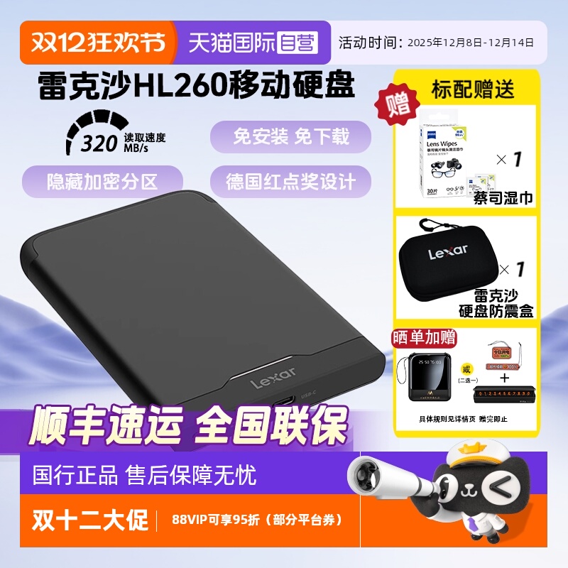 官方自营雷克沙秘钥加密移动硬盘