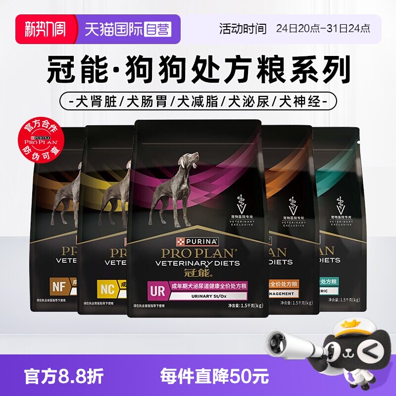 冠能肠胃呵护处方狗粮1.5kg 168元 - 86线报