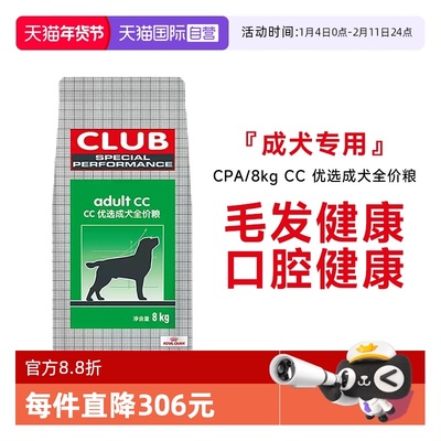 皇家CC优选营养全价犬粮CPA/8kg